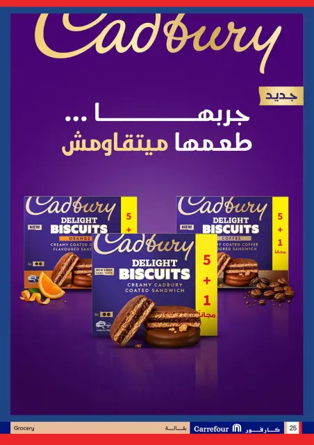 عروض كارفور مصر من ٢١ حتى ٢٨ سبتمبر ٢٠٢٦ عروض العناية والجمال - صفحة 25