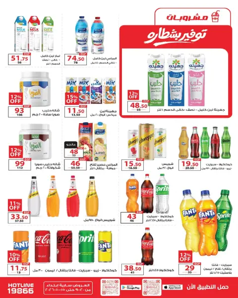 عروض زهران ماركت مصر من ٢٠ سبتمبر حتى ١٥ أكتوبر ٢٠٢٦ مهرجان الجبنة - صفحة 20