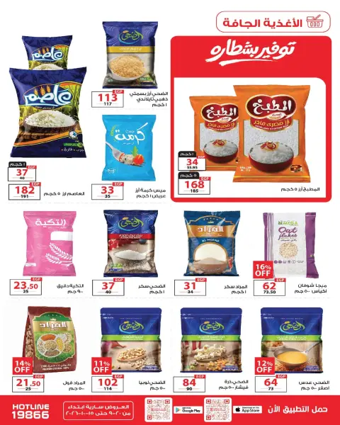 عروض زهران ماركت مصر من ٢٠ سبتمبر حتى ١٥ أكتوبر ٢٠٢٦ مهرجان الجبنة - صفحة 14