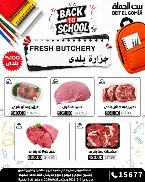 عروض بيت الجملة من ٢١ حتى ٢٣ سبتمبر ٢٠٢٦ عروض الفريش فود - صفحة 4