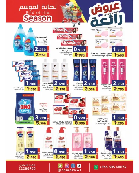 عروض أسواق رامز الكويت من ٢١ حتى ٣٠ سبتمبر ٢٠٢٦ عروض رائعة لنهاية الموسم - صفحة 15