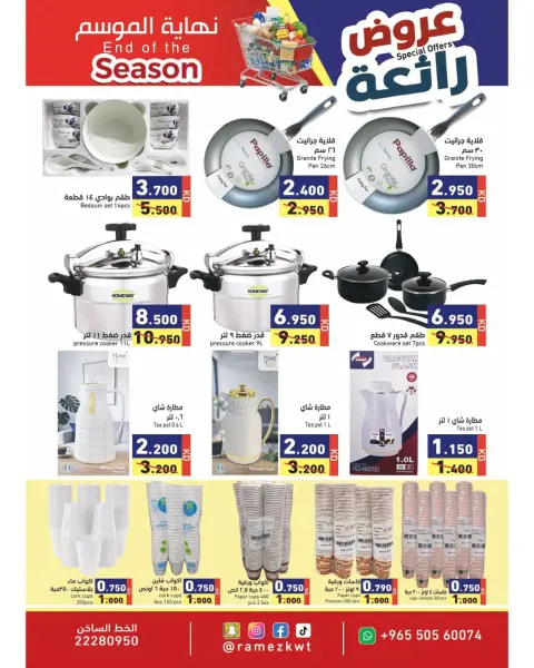 عروض أسواق رامز الكويت من ٢١ حتى ٣٠ سبتمبر ٢٠٢٦ عروض رائعة لنهاية الموسم - صفحة 23