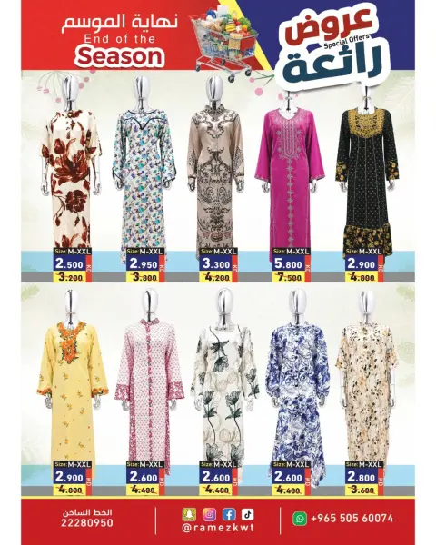 عروض أسواق رامز الكويت من ٢١ حتى ٣٠ سبتمبر ٢٠٢٦ عروض رائعة لنهاية الموسم - صفحة 25