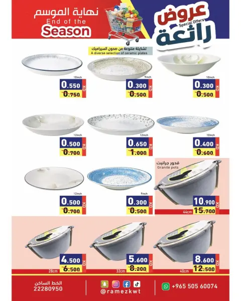 عروض أسواق رامز الكويت من ٢١ حتى ٣٠ سبتمبر ٢٠٢٦ عروض رائعة لنهاية الموسم - صفحة 22