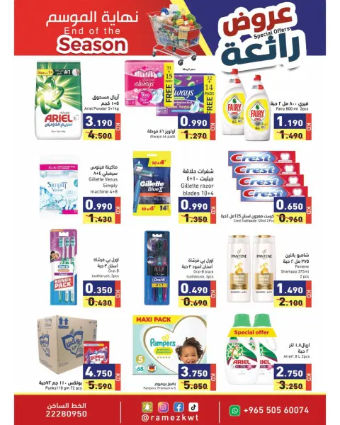 عروض أسواق رامز الكويت من ٢١ حتى ٣٠ سبتمبر ٢٠٢٦ عروض رائعة لنهاية الموسم - صفحة 12