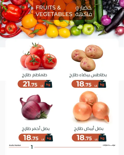 عروض عرفة ماركت بفرع الفيوم الثلاثاء ٢٢ سبتمبر ٢٠٢٦ عروض شادر الثلاثاء - صفحة 3