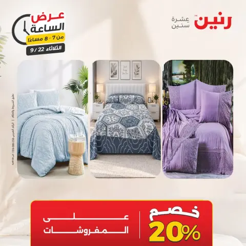 عروض رنين الثلاثاء ٢٢ سبتمبر ٢٠٢٦ عرض الساعة - صفحة 21