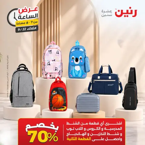عروض رنين الثلاثاء ٢٢ سبتمبر ٢٠٢٦ عرض الساعة - صفحة 25