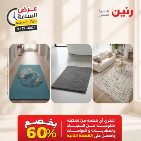 عروض رنين الثلاثاء ٢٢ سبتمبر ٢٠٢٦ عرض الساعة - صفحة 27