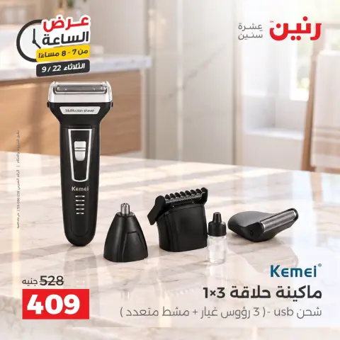 عروض رنين الثلاثاء ٢٢ سبتمبر ٢٠٢٦ عرض الساعة - صفحة 29