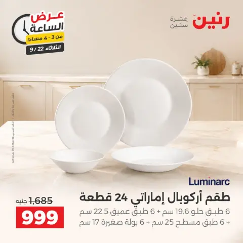 عروض رنين الثلاثاء ٢٢ سبتمبر ٢٠٢٦ عرض الساعة - صفحة 2