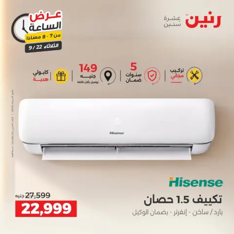 عروض رنين الثلاثاء ٢٢ سبتمبر ٢٠٢٦ عرض الساعة - صفحة 20