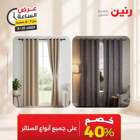 عروض رنين الثلاثاء ٢٢ سبتمبر ٢٠٢٦ عرض الساعة - صفحة 23