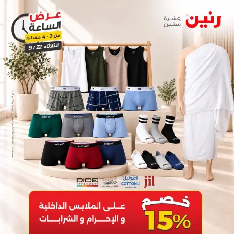 عروض رنين الثلاثاء ٢٢ سبتمبر ٢٠٢٦ عرض الساعة - صفحة 5