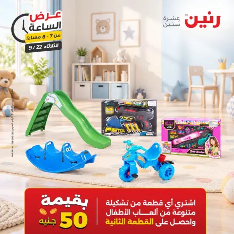 عروض رنين الثلاثاء ٢٢ سبتمبر ٢٠٢٦ عرض الساعة - صفحة 28