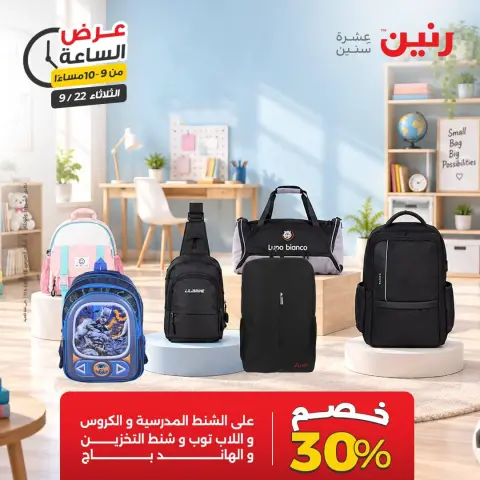 عروض رنين الثلاثاء ٢٢ سبتمبر ٢٠٢٦ عرض الساعة - صفحة 38