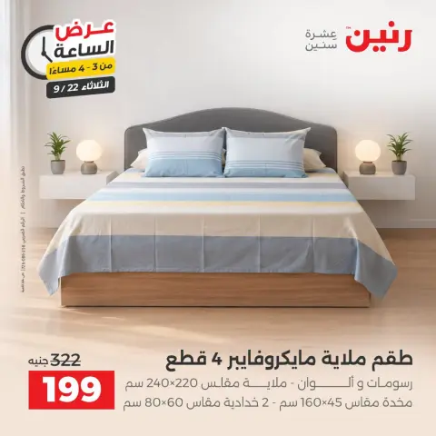 عروض رنين الثلاثاء ٢٢ سبتمبر ٢٠٢٦ عرض الساعة - صفحة 14
