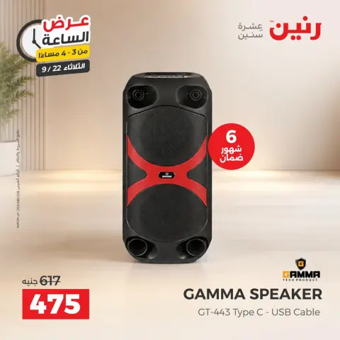 عروض رنين الثلاثاء ٢٢ سبتمبر ٢٠٢٦ عرض الساعة - صفحة 3
