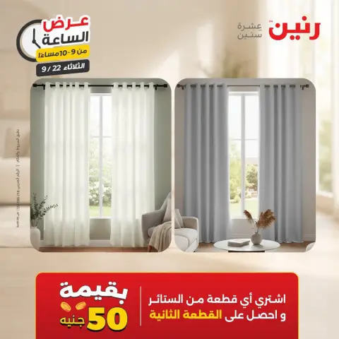 عروض رنين الثلاثاء ٢٢ سبتمبر ٢٠٢٦ عرض الساعة - صفحة 36