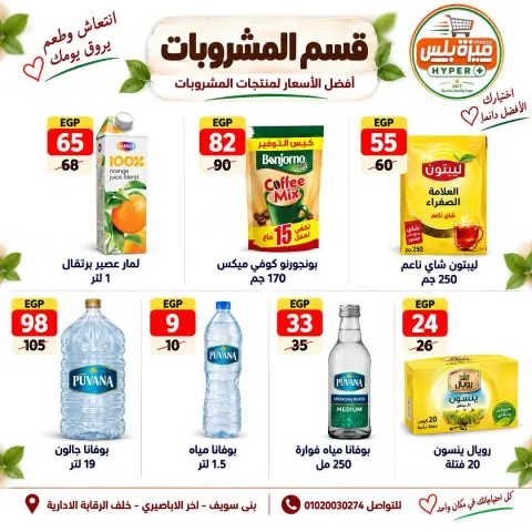 عروض هايبر ميزة مصر من ٢٢ حتى ٢٩ سبتمبر ٢٠٢٦ مجلة عروض سبتمبر - صفحة 19