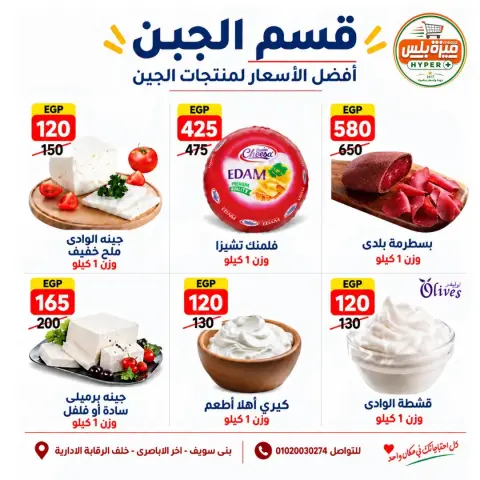 عروض هايبر ميزة مصر من ٢٢ حتى ٢٩ سبتمبر ٢٠٢٦ مجلة عروض سبتمبر - صفحة 3