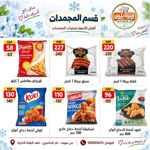 عروض هايبر ميزة مصر من ٢٢ حتى ٢٩ سبتمبر ٢٠٢٦ مجلة عروض سبتمبر - صفحة 15