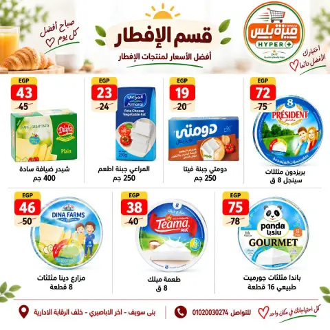 عروض هايبر ميزة مصر من ٢٢ حتى ٢٩ سبتمبر ٢٠٢٦ مجلة عروض سبتمبر - صفحة 13