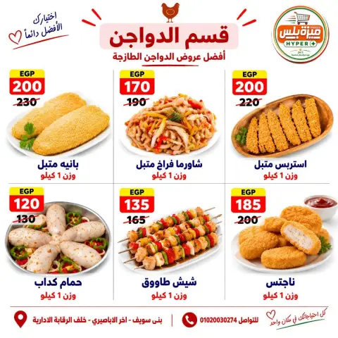 عروض هايبر ميزة مصر من ٢٢ حتى ٢٩ سبتمبر ٢٠٢٦ مجلة عروض سبتمبر - صفحة 8