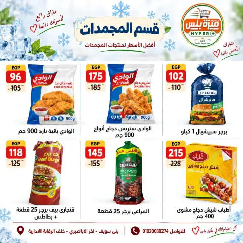 عروض هايبر ميزة مصر من ٢٢ حتى ٢٩ سبتمبر ٢٠٢٦ مجلة عروض سبتمبر - صفحة 16