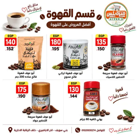 عروض هايبر ميزة مصر من ٢٢ حتى ٢٩ سبتمبر ٢٠٢٦ مجلة عروض سبتمبر - صفحة 21