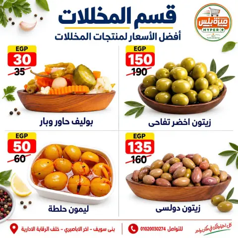 عروض هايبر ميزة مصر من ٢٢ حتى ٢٩ سبتمبر ٢٠٢٦ مجلة عروض سبتمبر - صفحة 6