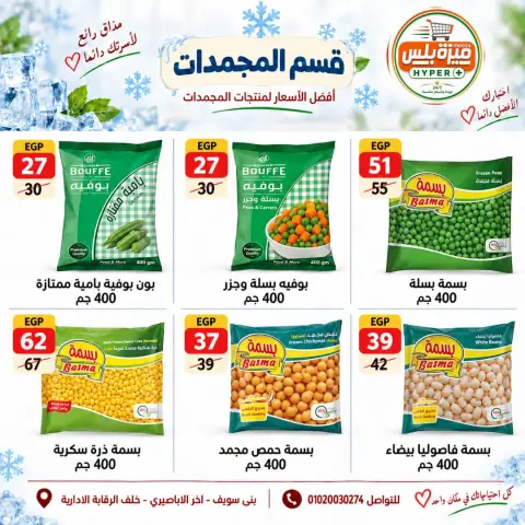 عروض هايبر ميزة مصر من ٢٢ حتى ٢٩ سبتمبر ٢٠٢٦ مجلة عروض سبتمبر - صفحة 17
