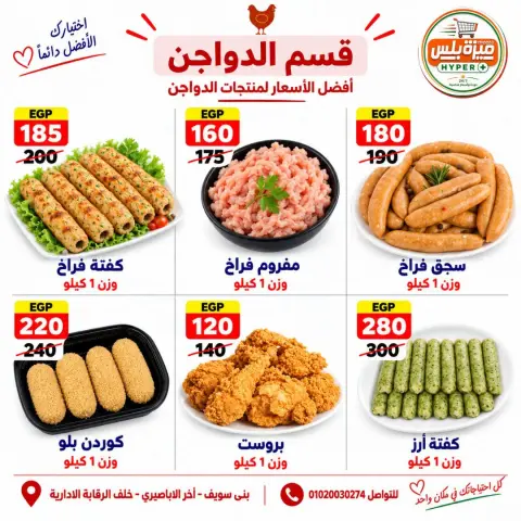 عروض هايبر ميزة مصر من ٢٢ حتى ٢٩ سبتمبر ٢٠٢٦ مجلة عروض سبتمبر - صفحة 9