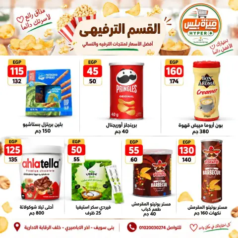 عروض هايبر ميزة مصر من ٢٢ حتى ٢٩ سبتمبر ٢٠٢٦ مجلة عروض سبتمبر - صفحة 20