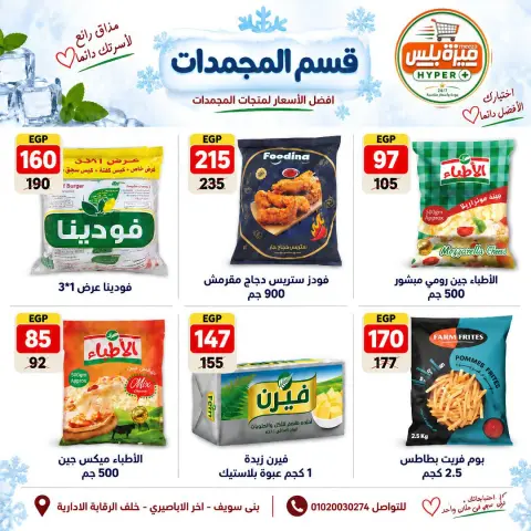 عروض هايبر ميزة مصر من ٢٢ حتى ٢٩ سبتمبر ٢٠٢٦ مجلة عروض سبتمبر - صفحة 18