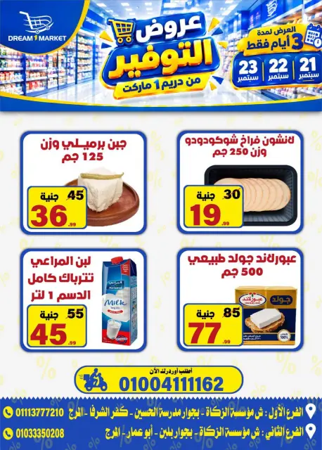 عروض دريم ماركت مصر من ٢١ حتى ٢٣ سبتمبر ٢٠٢٦ عروض التوفير - صفحة 2