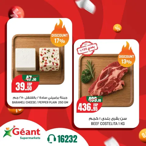 عروض جيان سوبر ماركت مصر من ٢٢ حتى ٢٨ سبتمبر ٢٠٢٦ عروض ساخنة - صفحة 3