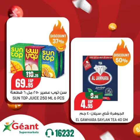 عروض جيان سوبر ماركت مصر من ٢٢ حتى ٢٨ سبتمبر ٢٠٢٦ عروض ساخنة - صفحة 11