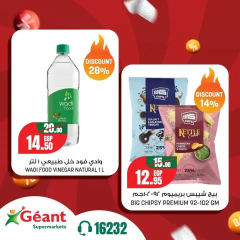 عروض جيان سوبر ماركت مصر من ٢٢ حتى ٢٨ سبتمبر ٢٠٢٦ عروض ساخنة - صفحة 12