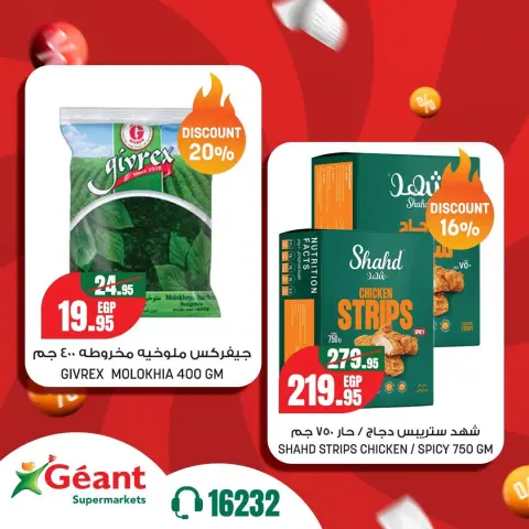 عروض جيان سوبر ماركت مصر من ٢٢ حتى ٢٨ سبتمبر ٢٠٢٦ عروض ساخنة - صفحة 8