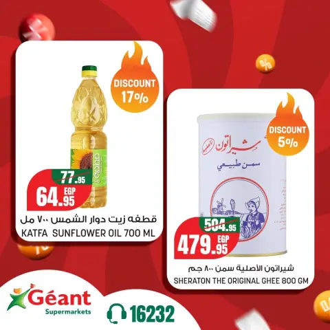 عروض جيان سوبر ماركت مصر من ٢٢ حتى ٢٨ سبتمبر ٢٠٢٦ عروض ساخنة - صفحة 10