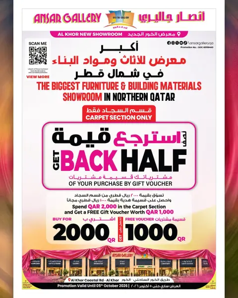 عروض أنصار جاليرى بفرع الخور من ٢١ سبتمبر حتى ٥ أكتوبر ٢٠٢٦ عروض الافتتاح الكبير - صفحة 1