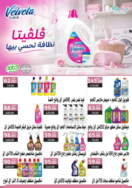 عروض وكالة المنصورة مصر من ٢٠ سبتمبر حتى ١٠ أكتوبر ٢٠٢٦ عروض العودة إلى المدرسة - صفحة 144