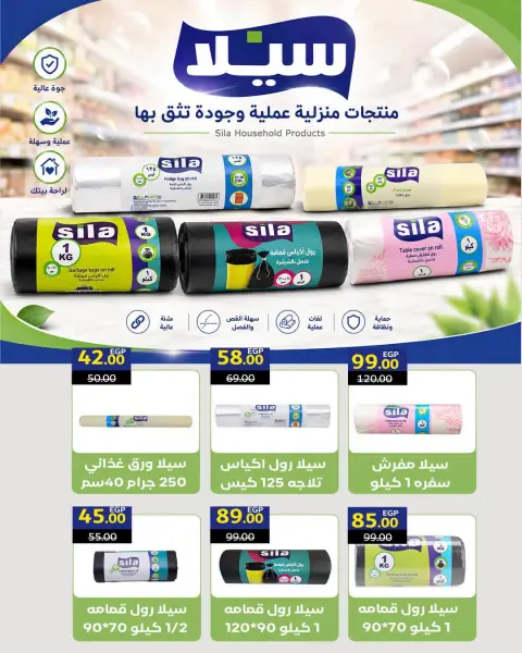 عروض وكالة المنصورة مصر من ٢٠ سبتمبر حتى ١٠ أكتوبر ٢٠٢٦ عروض العودة إلى المدرسة - صفحة 127