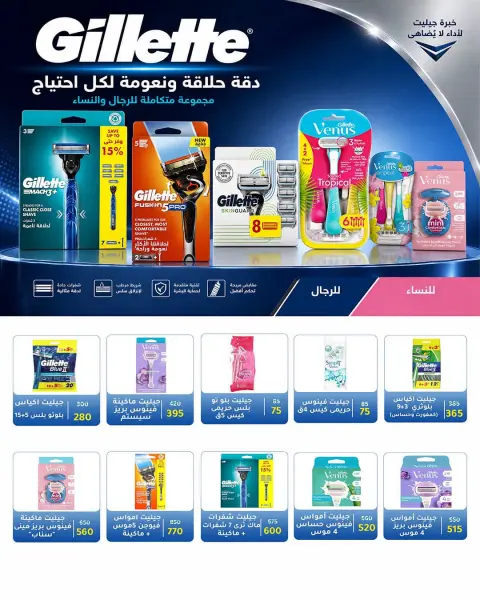عروض وكالة المنصورة مصر من ٢٠ سبتمبر حتى ١٠ أكتوبر ٢٠٢٦ عروض العودة إلى المدرسة - صفحة 113