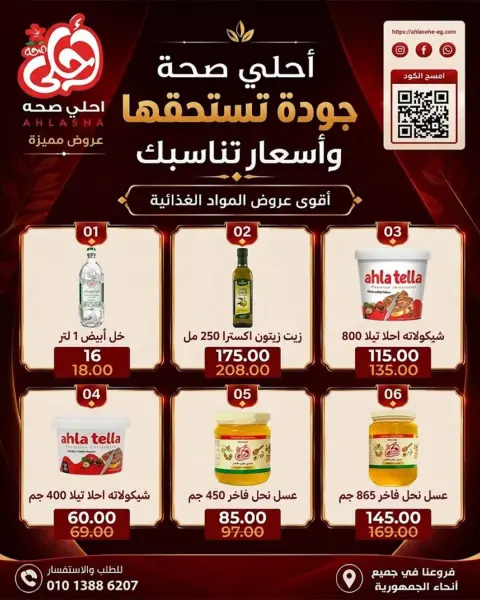 عروض وكالة المنصورة مصر من ٢٠ سبتمبر حتى ١٠ أكتوبر ٢٠٢٦ عروض العودة إلى المدرسة - صفحة 66