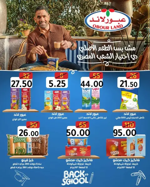عروض وكالة المنصورة مصر من ٢٠ سبتمبر حتى ١٠ أكتوبر ٢٠٢٦ عروض العودة إلى المدرسة - صفحة 50