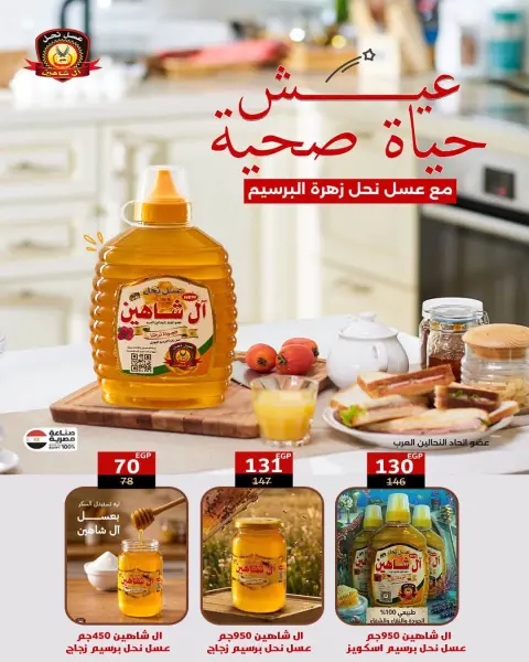 عروض وكالة المنصورة مصر من ٢٠ سبتمبر حتى ١٠ أكتوبر ٢٠٢٦ عروض العودة إلى المدرسة - صفحة 67