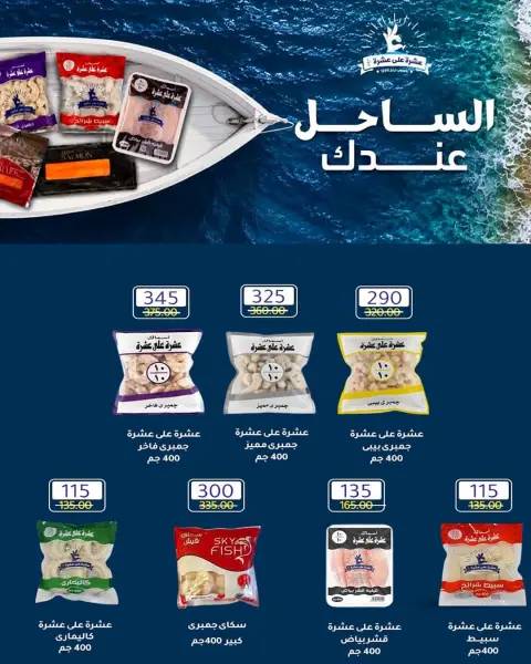 عروض وكالة المنصورة مصر من ٢٠ سبتمبر حتى ١٠ أكتوبر ٢٠٢٦ عروض العودة إلى المدرسة - صفحة 41