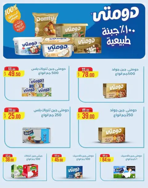 عروض وكالة المنصورة مصر من ٢٠ سبتمبر حتى ١٠ أكتوبر ٢٠٢٦ عروض العودة إلى المدرسة - صفحة 143